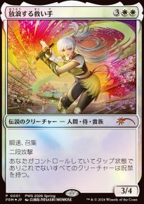 La Sauveteuse Vagabonde - Misc. Promos