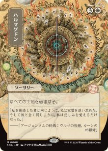 Armageddon - Secrets of Strixhaven Mystical Archive