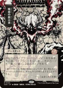 Vampiric Tutor - Secrets of Strixhaven Mystical Archive