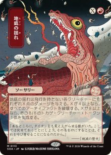 Subterranean Tremors - Secrets of Strixhaven Mystical Archive
