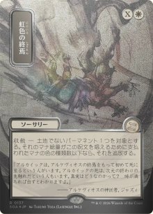 Prismatic Ending - Secrets of Strixhaven Mystical Archive