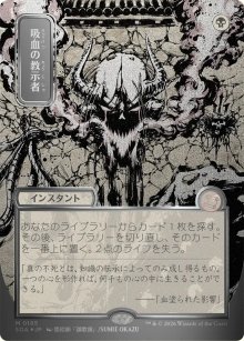 Vampiric Tutor - Secrets of Strixhaven Mystical Archive
