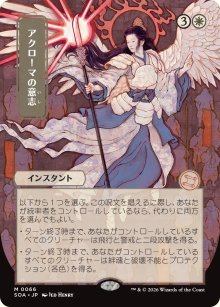 Volont� d'Akroma - Secrets of Strixhaven Mystical Archive