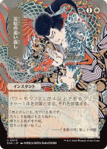 Repousser la calamit� - Secrets of Strixhaven Mystical Archive