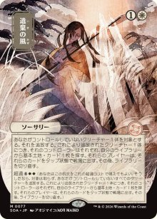 Vents d'abandon - Secrets of Strixhaven Mystical Archive