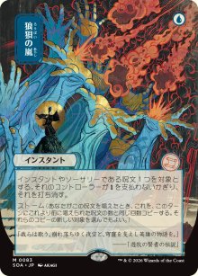 D�luge irrit� - Secrets of Strixhaven Mystical Archive