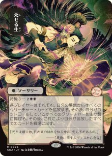 Fin vivante - Secrets of Strixhaven Mystical Archive