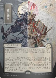 Gr�ce de l'ange - Secrets of Strixhaven Mystical Archive