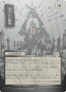 Triomphe amer - Secrets of Strixhaven Mystical Archive