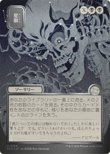 Regard plein d'�toiles - Secrets of Strixhaven Mystical Archive