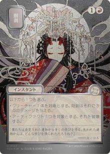 Fissuration - Secrets of Strixhaven Mystical Archive