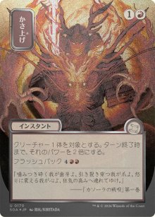 Musculation - Secrets of Strixhaven Mystical Archive