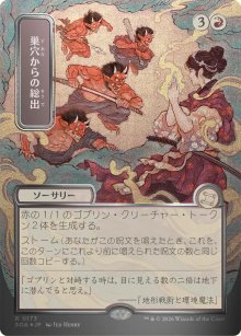 �vacuation des terriers - Secrets of Strixhaven Mystical Archive