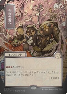 Rituel pyr�tique - Secrets of Strixhaven Mystical Archive