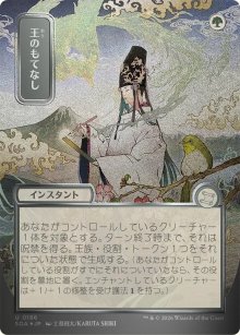 Traitement royal - Secrets of Strixhaven Mystical Archive