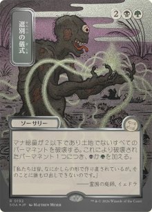 Rituel sacrificiel - Secrets of Strixhaven Mystical Archive